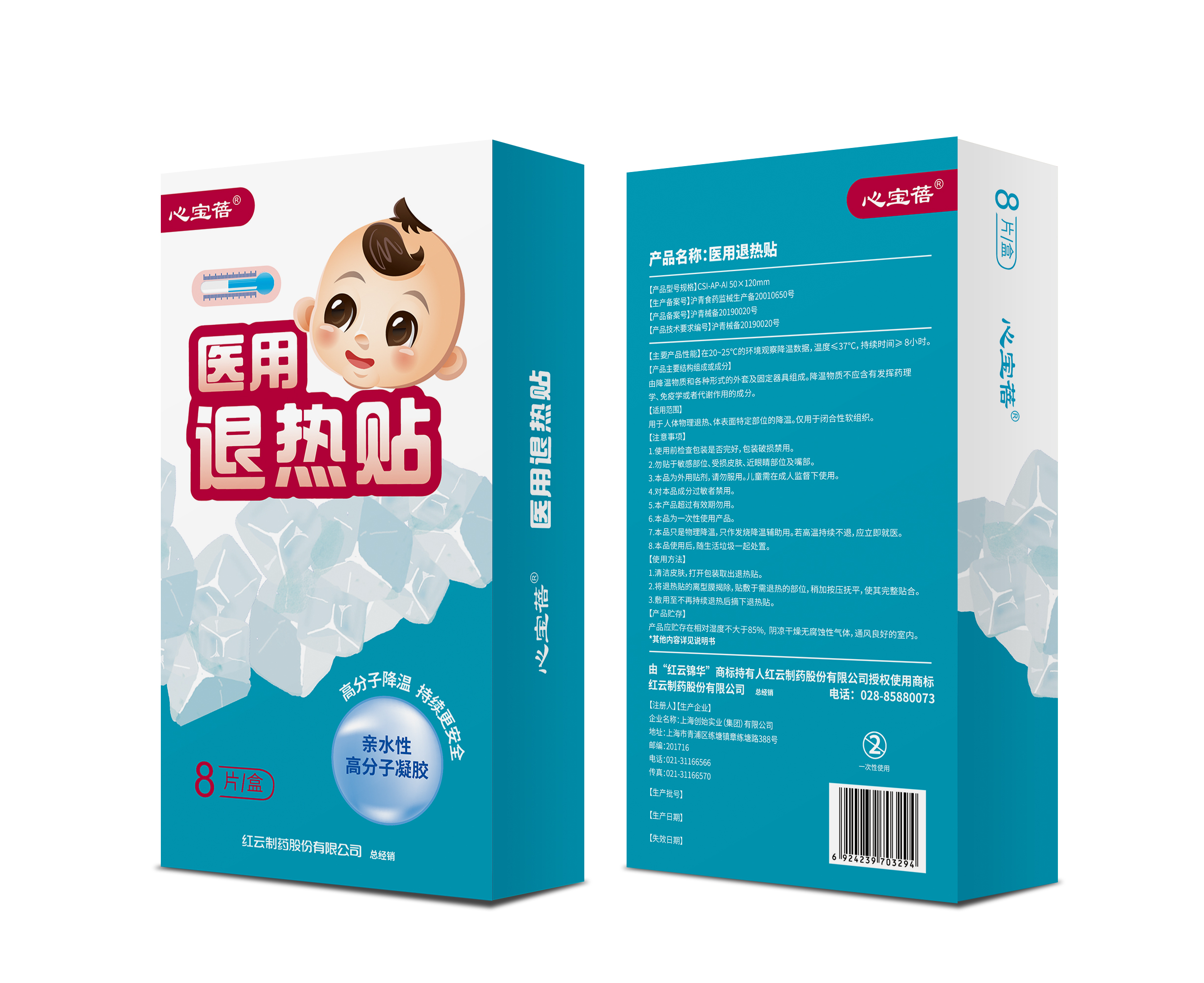 醫(yī)用退熱貼